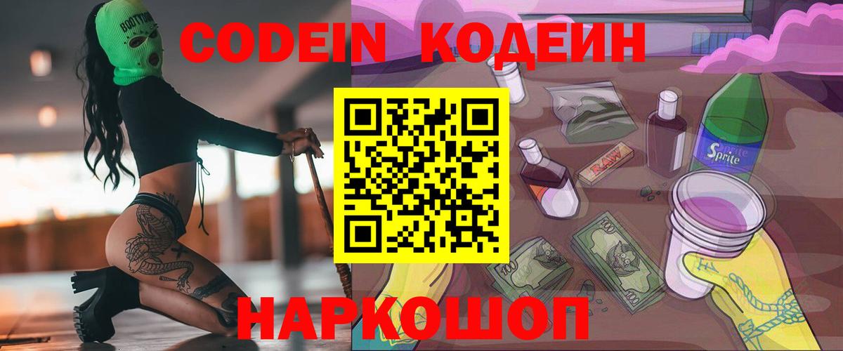 Гусиноозёрск  Кодеиновый сироп Lean Purple Drank  Вход с VPN 