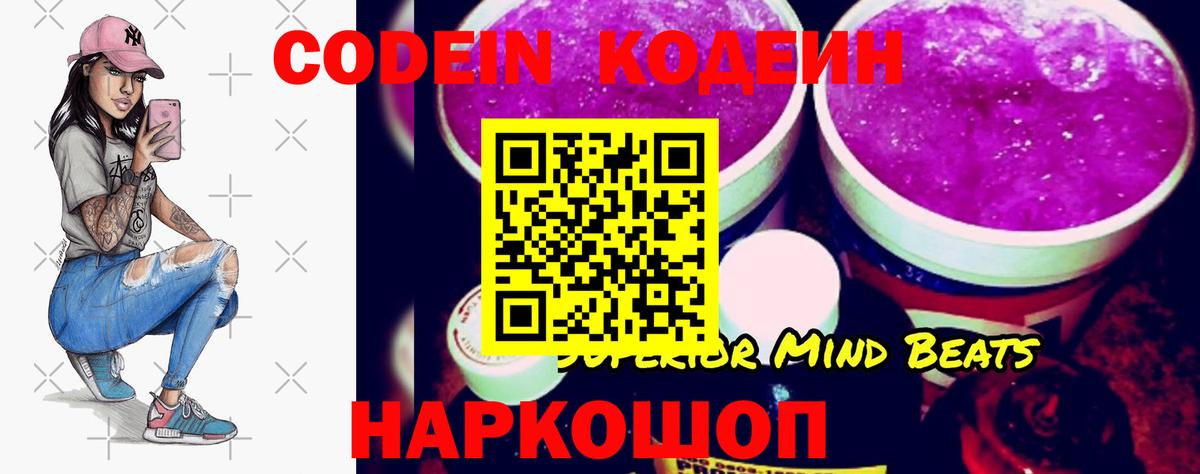 Codein напиток Lean (лин) Гусиноозёрск