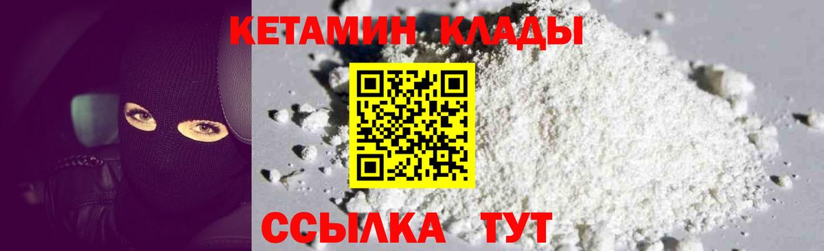 Кетамин ketamine Гусиноозёрск