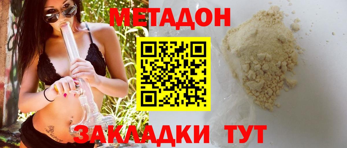 Гусиноозёрск  МЕТАДОН кристалл  Метадон мёд  Вход с VPN 