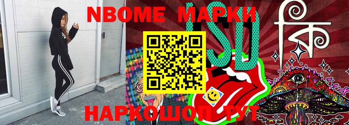 Гусиноозёрск  Марки NBOMe 1,8мг  Вход с VPN 